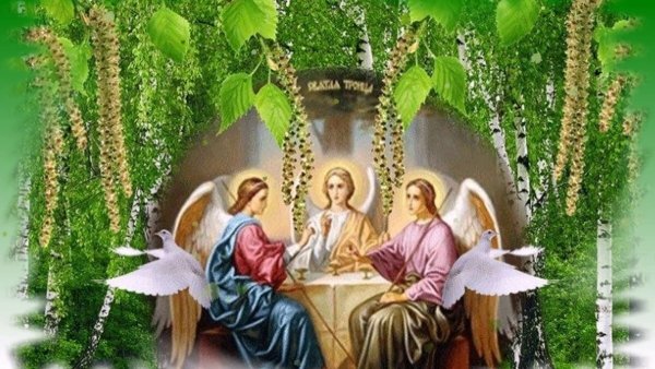 День Святой Троицы