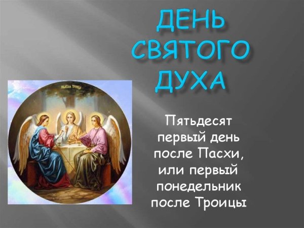 Открытки с Троицей