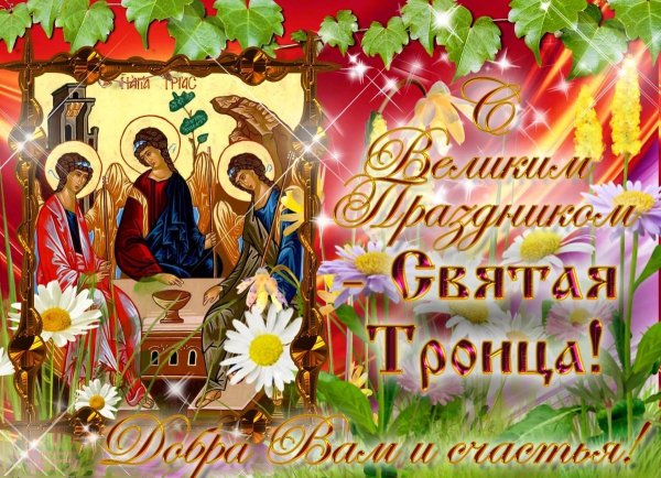 Праздник Троица в 2022