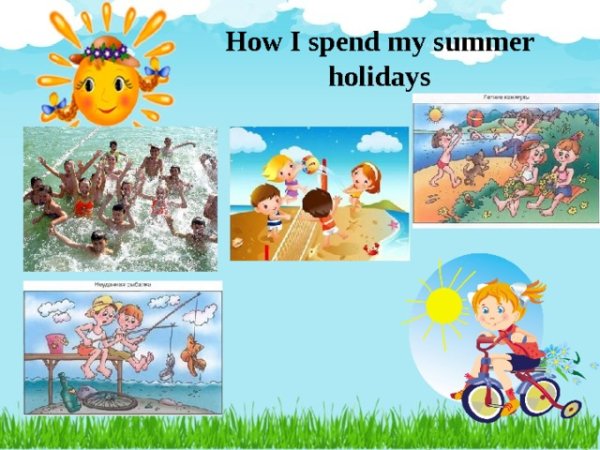 Проект my Summer Holidays