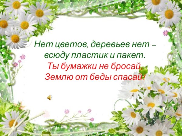 Фоторамка с ромашками