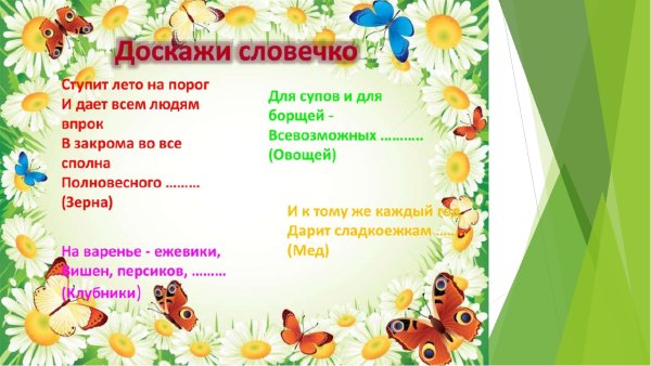 Презентация лето для детей