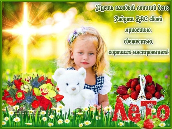 Теплого летнего денечка