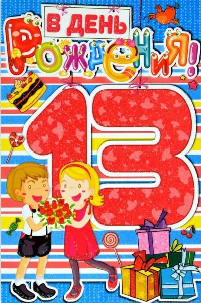 Цифра 13 красивая