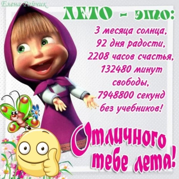 Поздравление с первым днем лета