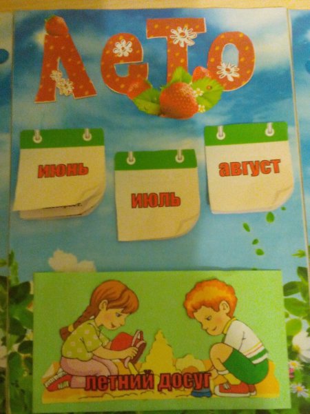 Лэпбук лето