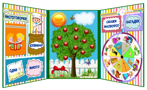 Фон для речевого лэпбука