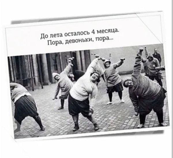 Смешное про похудение