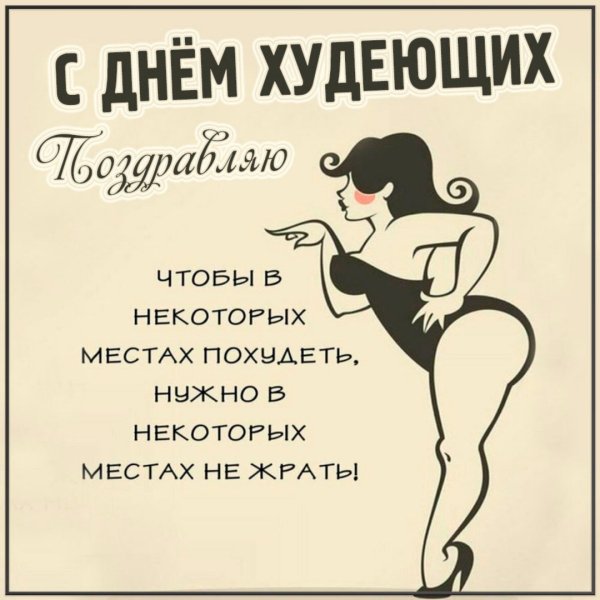 Шел третий год как худею к лету