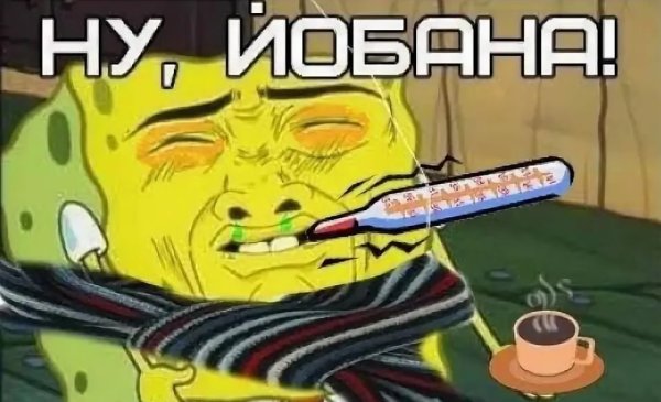 Заболеть весной