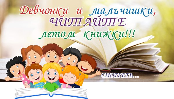 Лето с книгой в библиотеке