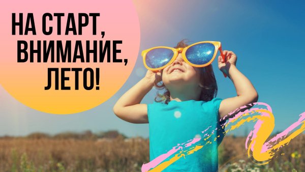 Летние каникулы картинки