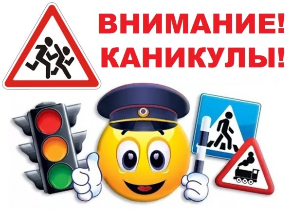 Внимание каникулы