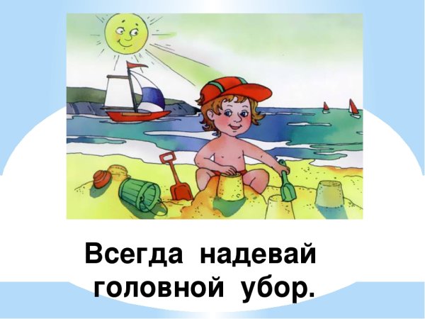Безопасность летом
