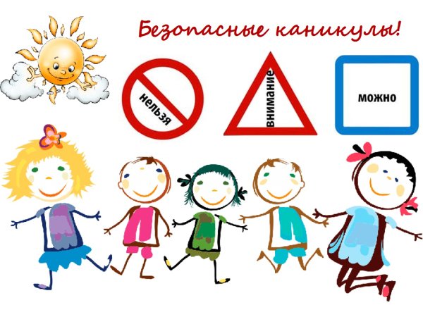 Профилактическая акция летние каникулы