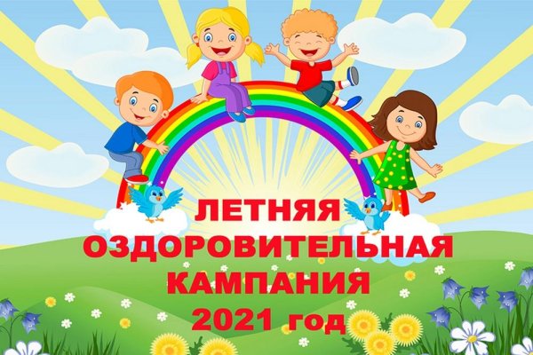 Летнее оздоровление
