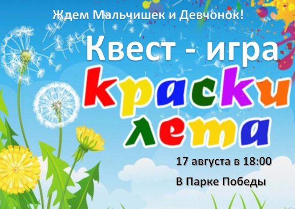 Краски лета надпись