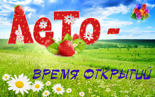 Заголовок про лето для детей