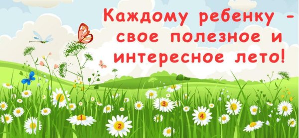 Лето дети