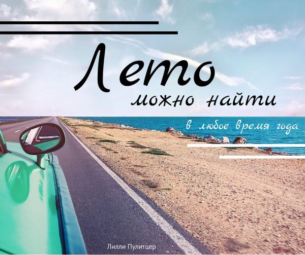 Высказывания про отпуск