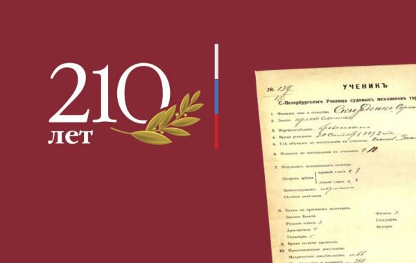 Росстат 210 лет