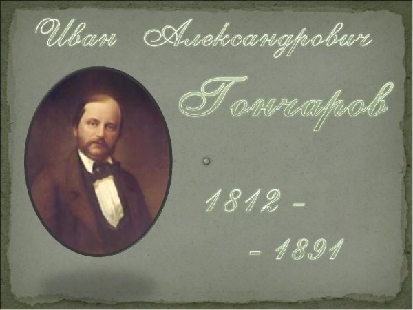 Белинский Виссарион молодой