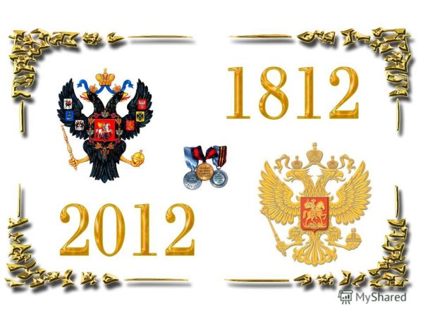 Герцен Александр Иванович 210 лет