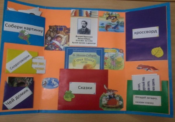 Лэпбук по произведению