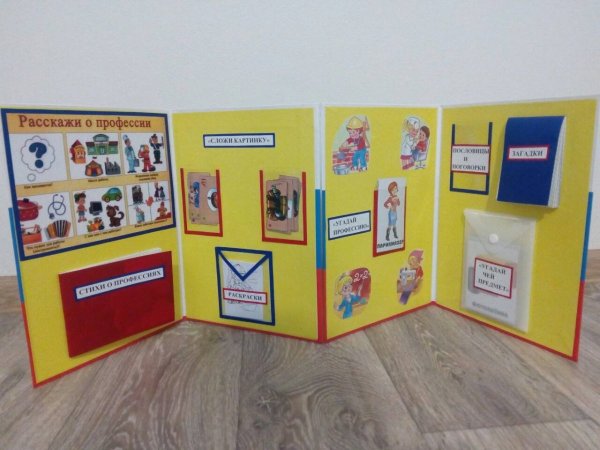 Лейбук по профессиям