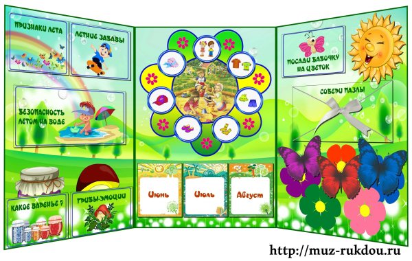 Лэпбук лето в детском саду