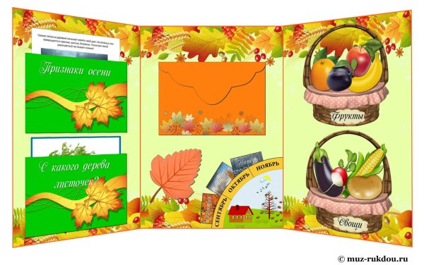 Лэпбук осень