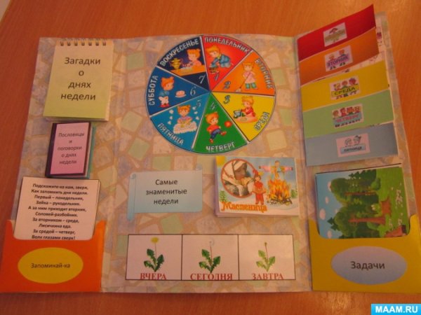 Лэпбук на тему дни недели