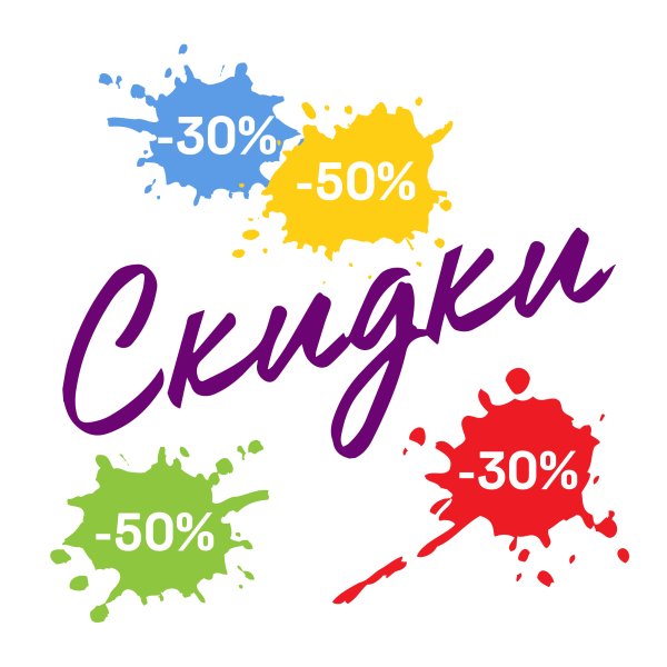 Скидки летом