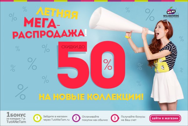 Летняя распродажа
