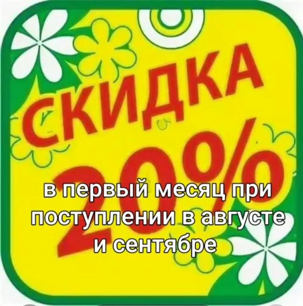 Летние скидки