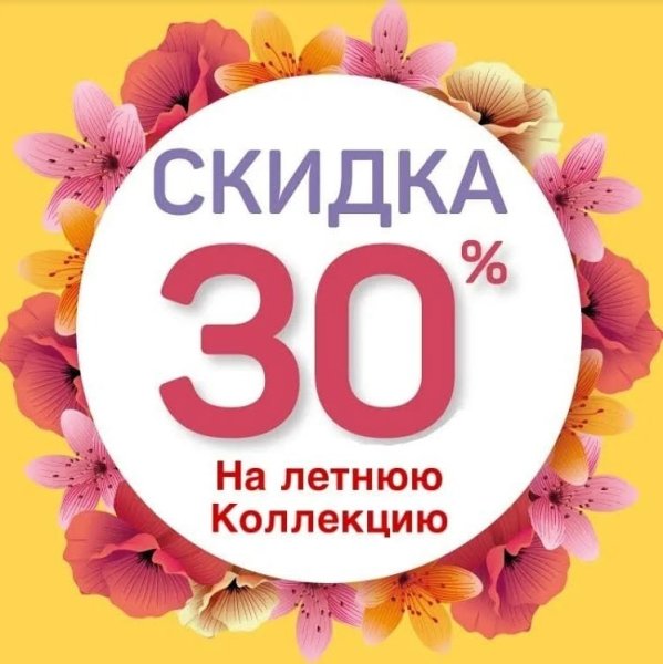 Летние скидки баннер