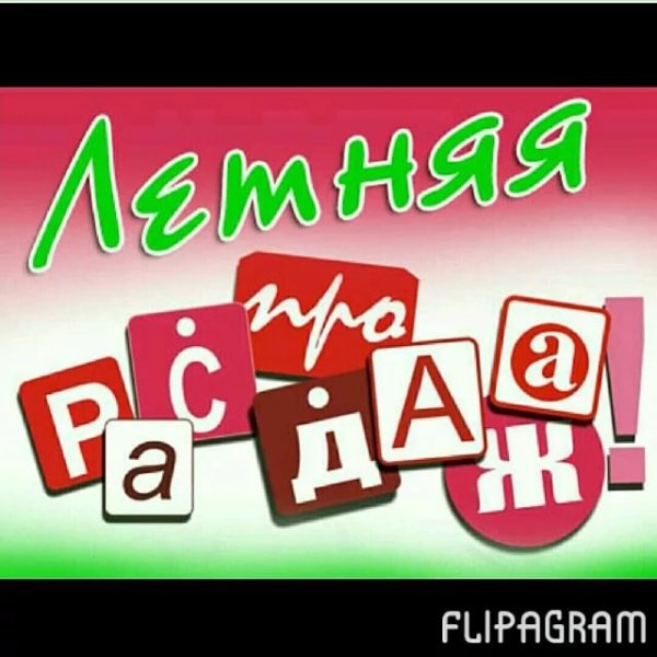 Реклама летней обуви скидка