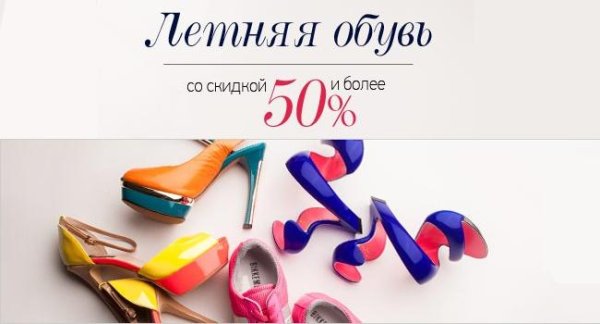 Скидки летние до 20%