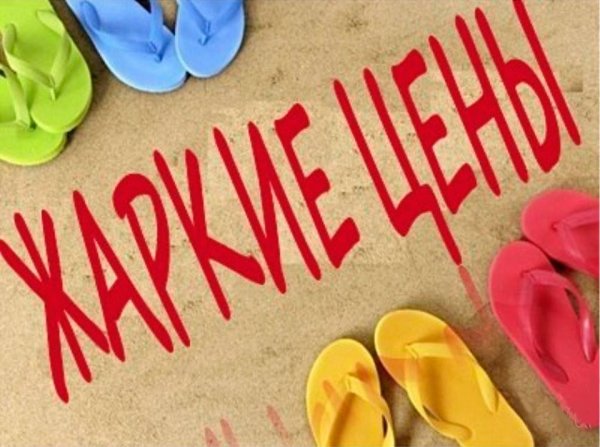 Скидки на летнюю обувь