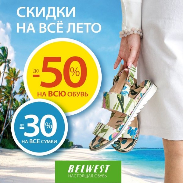 Летняя акция