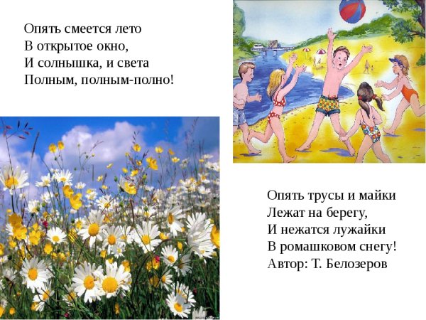 Здравствуй лето