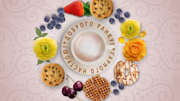 Доброе августовское утро