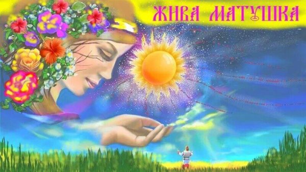 Матушка земля