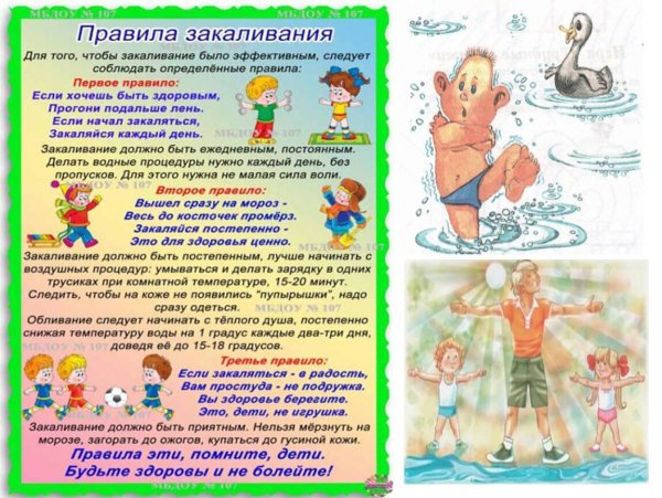 Закаливающие процедуры