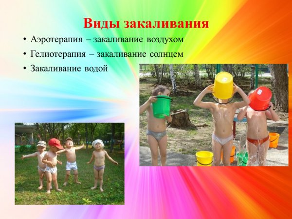 Закаливание детей дошкольного возраста