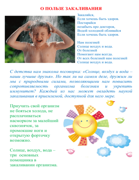 Закаливание детей в детском саду