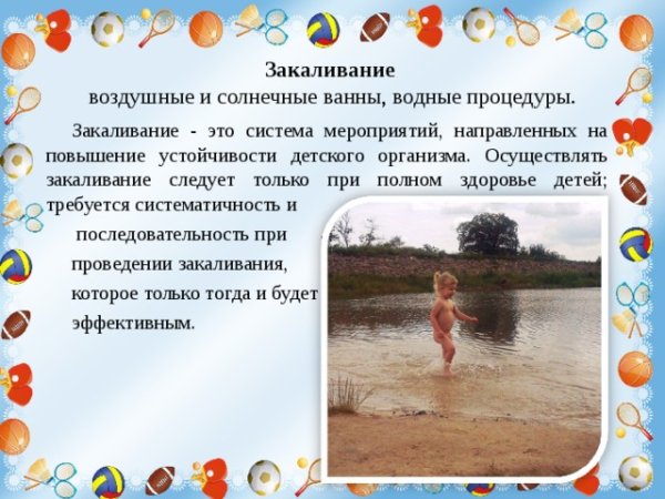 Солнечные ванны для детей