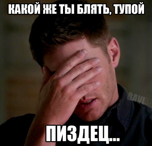 Ты тупая