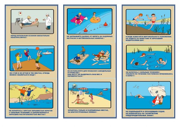 Безопасность на воде