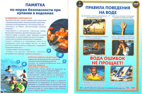 Правила поведения на воде летом